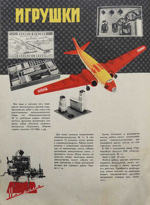 Новые товары. Информационный бюллетень. 1963. № 8. / Художник А. Мунтян. М.: Госторгиздат, 1963.